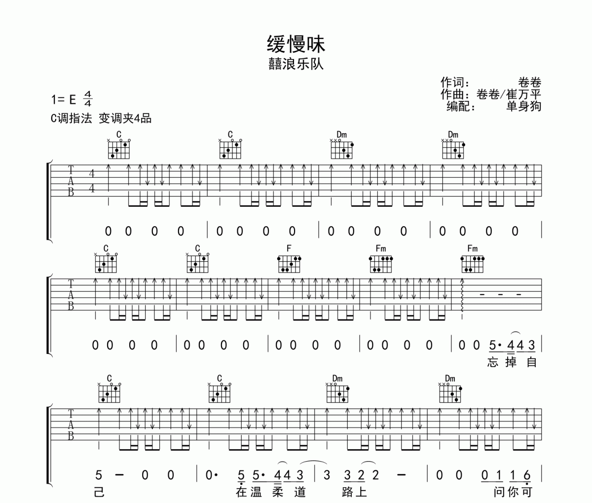 缓慢味吉他谱 囍浪乐队《缓慢味》C调弹唱谱