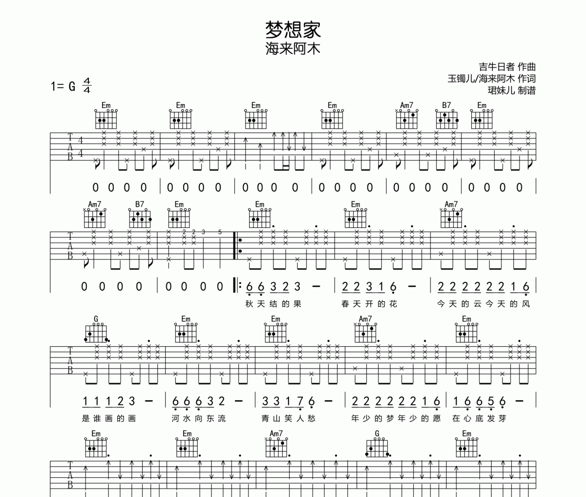 梦想家吉他谱 海来阿木《梦想家》六线谱|吉他谱