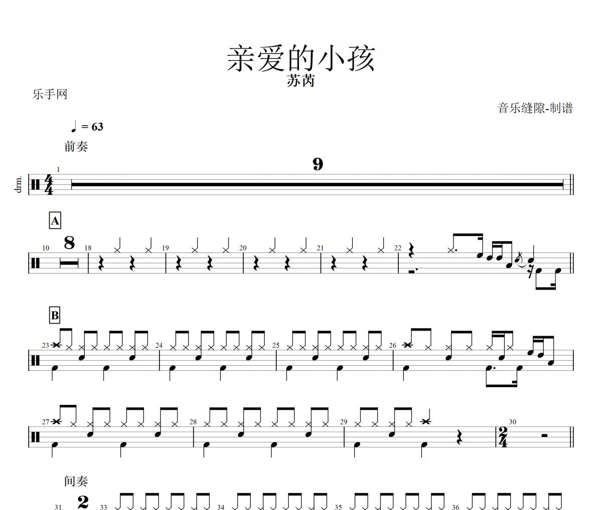 亲爱的小孩鼓谱 苏芮《亲爱的小孩》架子鼓|爵士鼓|鼓谱+动态视频