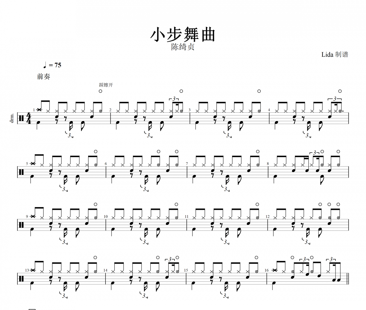 小步舞曲鼓谱 陈绮贞《小步舞曲》架子鼓|爵士鼓|鼓谱+动态视频