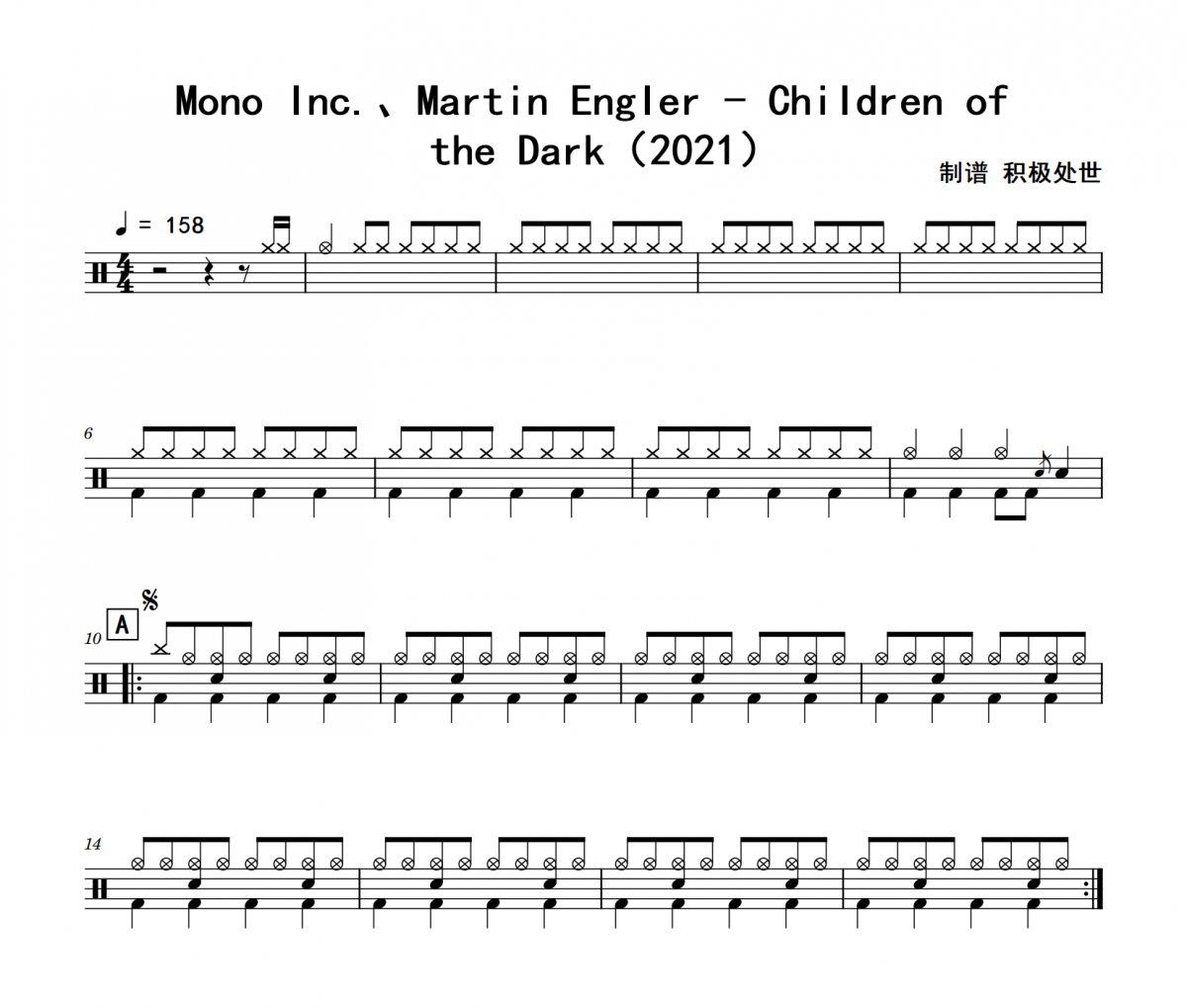 Mono Inc.、Martin Engler《Children of the Dark》(2021)架子鼓|爵士鼓|鼓