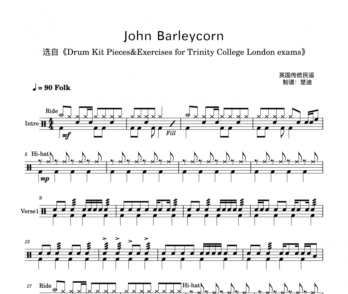 英国传统民歌-John Barleycorn英国传统民谣，圣三一考级曲3级架子鼓|爵士鼓|鼓谱