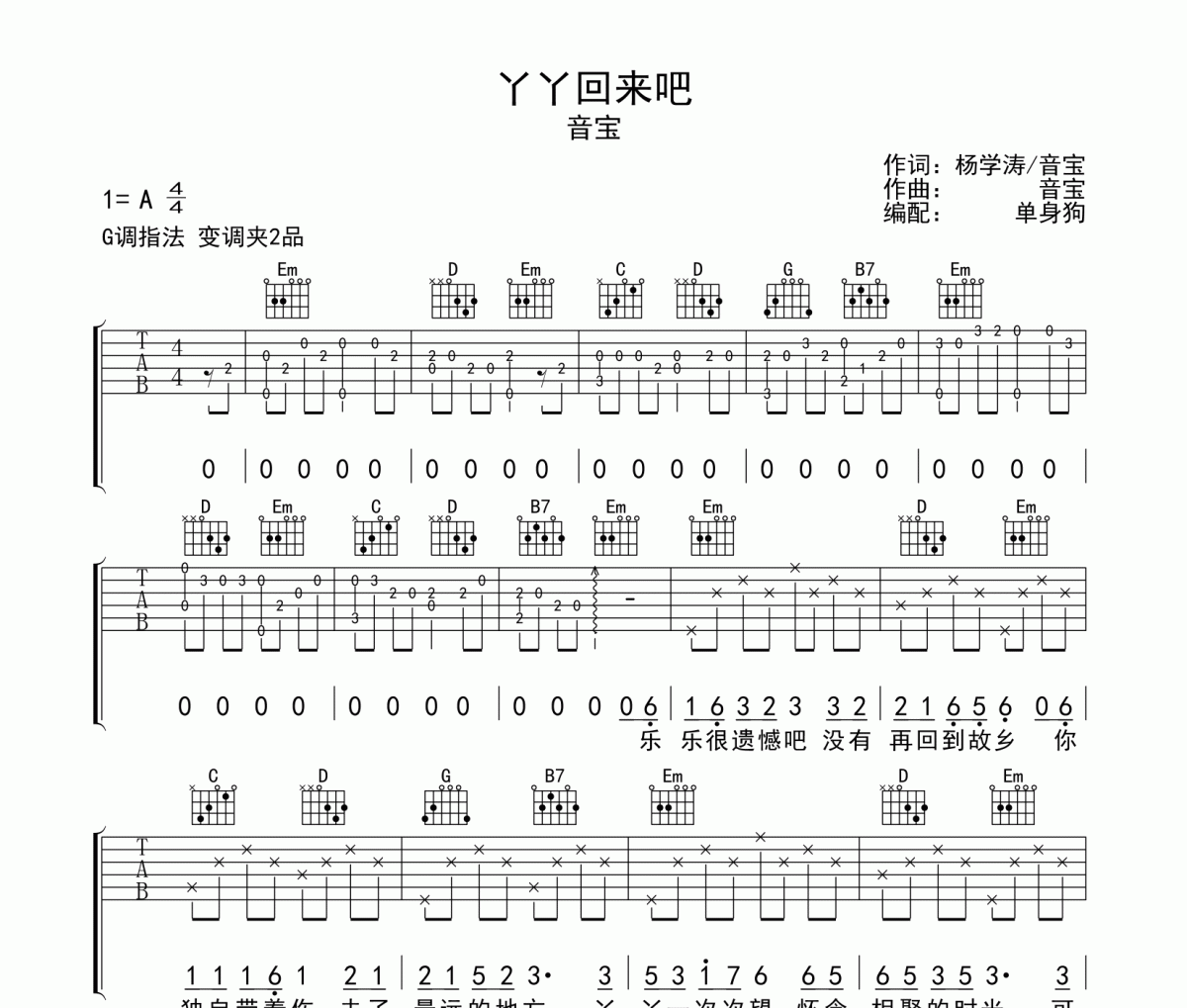 音宝-丫丫回来吧六吉他谱G调弹唱谱