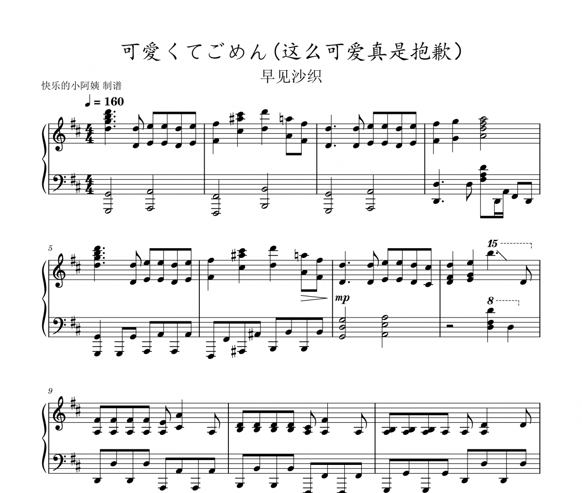 可愛くてごめん钢琴谱 早见沙织《可愛くてごめん》(这么可爱真是抱歉)五线谱|钢琴谱