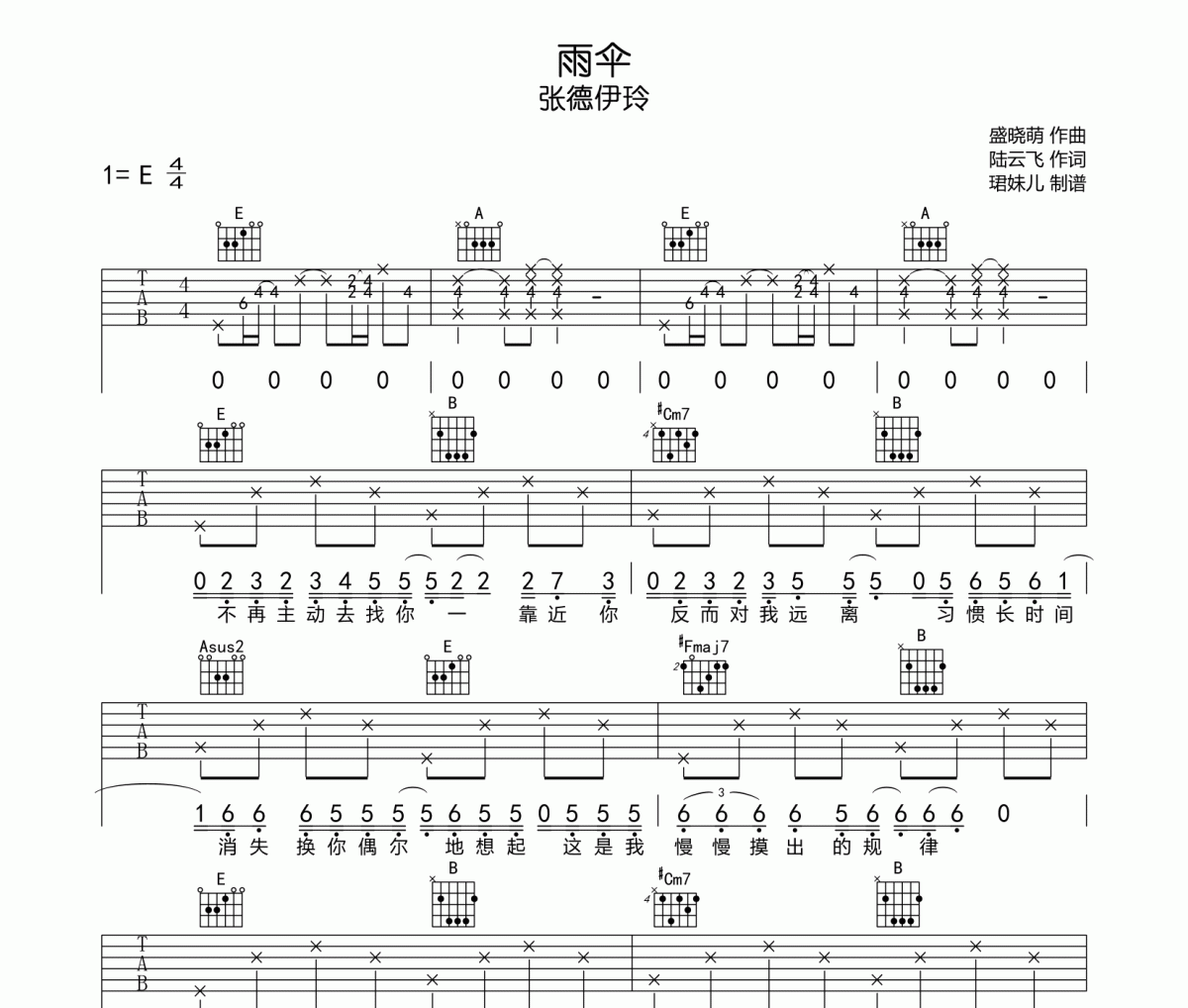 雨伞吉他谱 张德伊玲《雨伞》六线谱E调指法编吉他谱