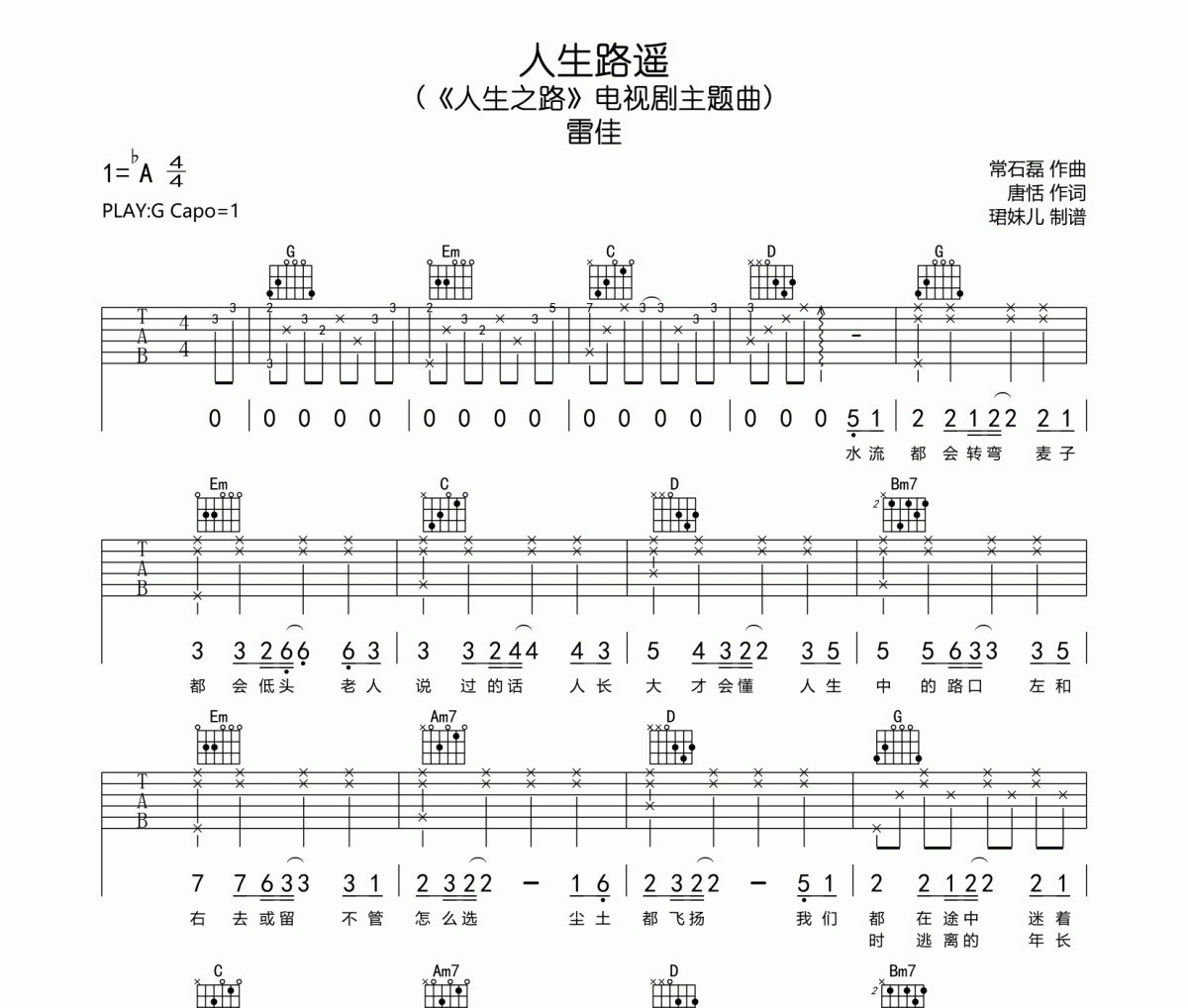 人生路遥吉他谱 雷佳《人生路遥》六线谱G调指法编吉他谱