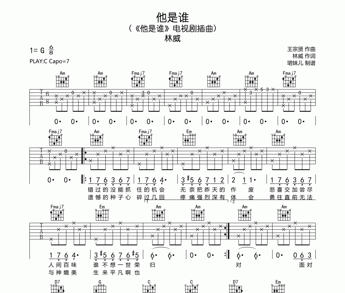 他是谁吉他谱 林威《他是谁》六线谱C调指法编吉他谱