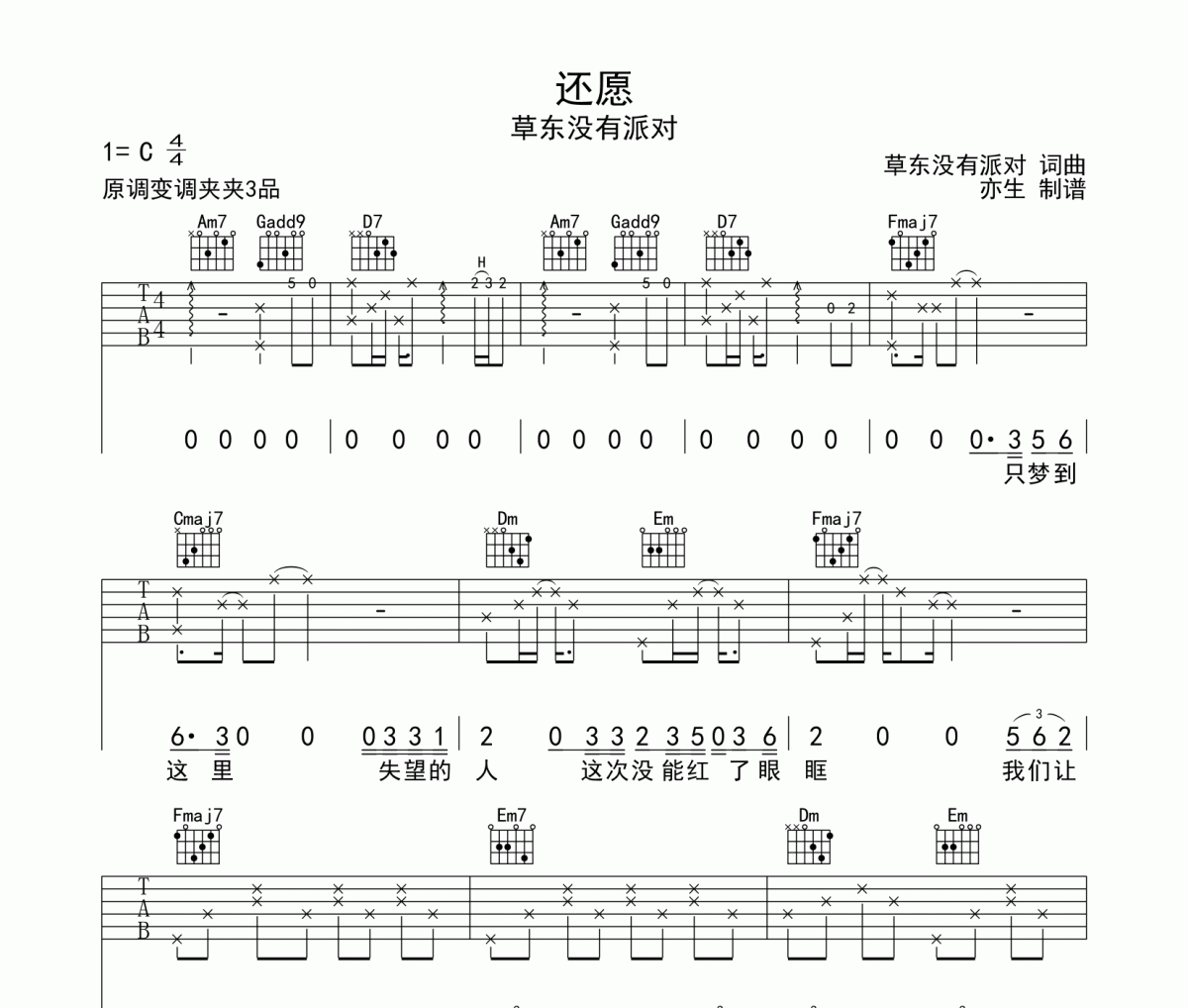 还愿吉他谱 草东没有派对《还愿》六线谱|吉他谱