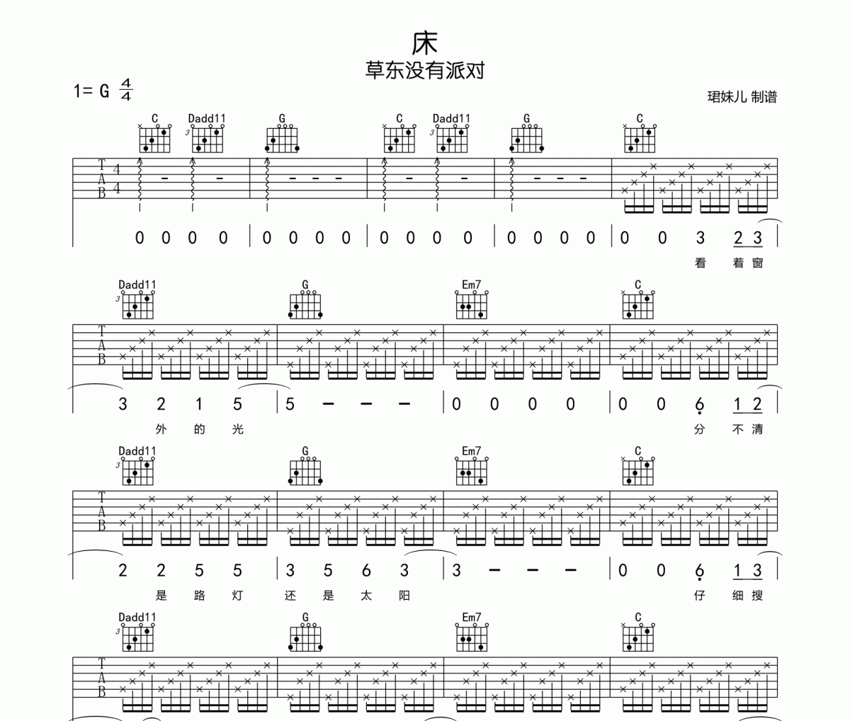 床吉他谱 草东没有派对《床》六线谱G调指法编吉他谱