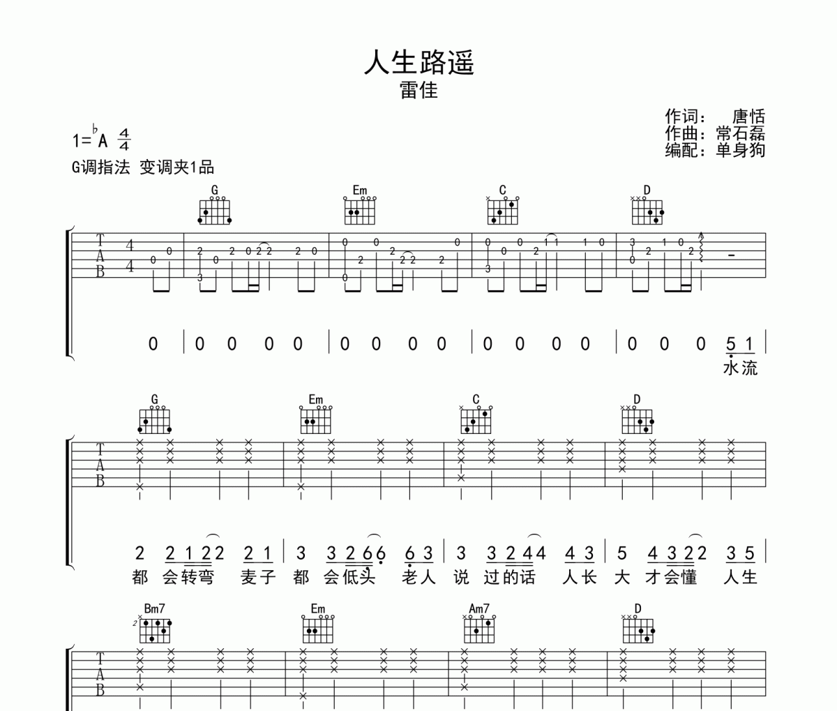 人生路遥吉他谱 雷佳《人生路遥》G调弹唱谱