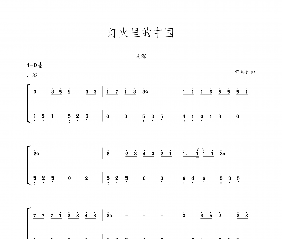 灯火里的中国古筝谱 周深-灯火里的中国-纯筝数字简谱汉筝|秦筝|古筝谱