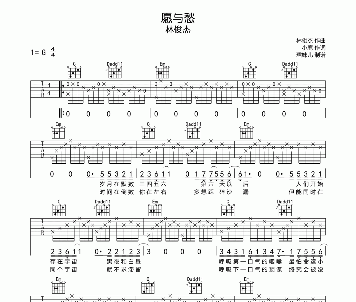 愿与愁吉他谱 林俊杰《愿与愁》G调指法编弹唱谱