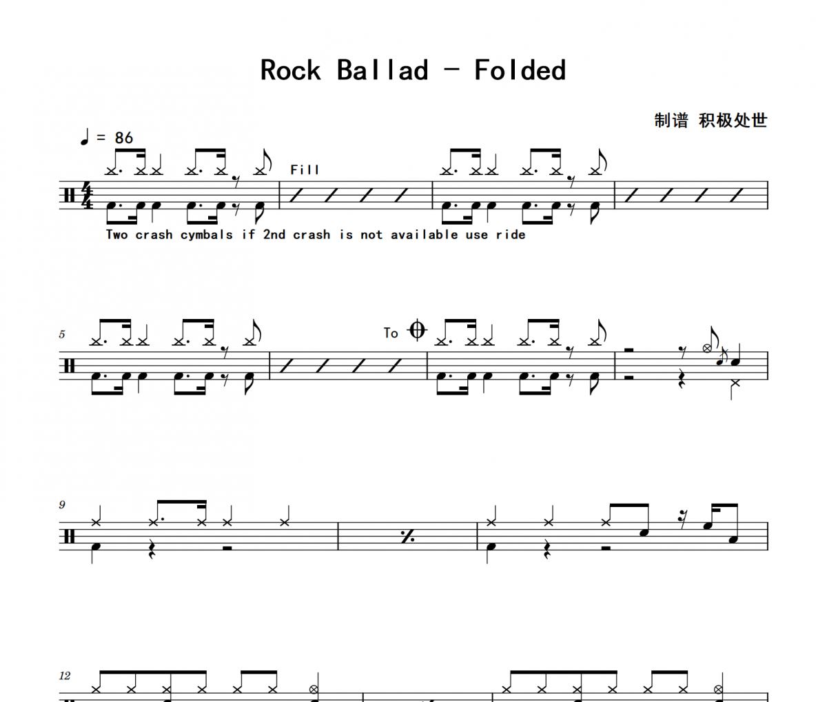 Folded鼓谱 Rock Ballad《Folded》(无即兴填充)架子鼓|爵士鼓|鼓谱