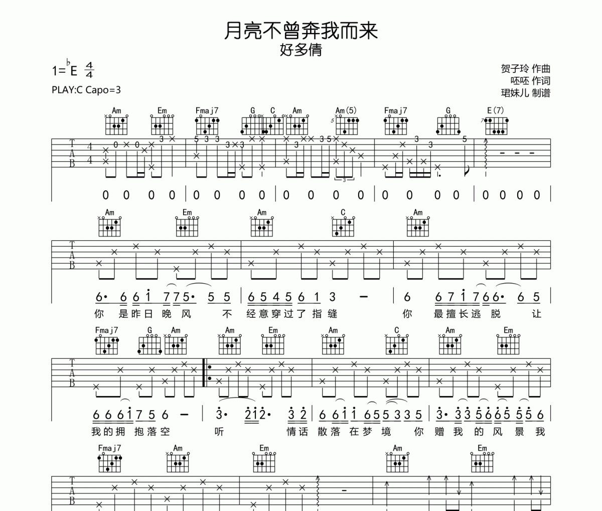 月亮不曾奔我而来吉他谱 好多倩《月亮不曾奔我而来》六线谱C调指法编吉他谱