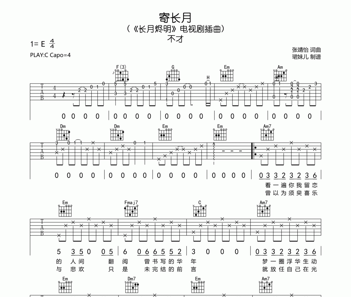 寄长月吉他谱 不才-寄长月C调指法编弹唱谱