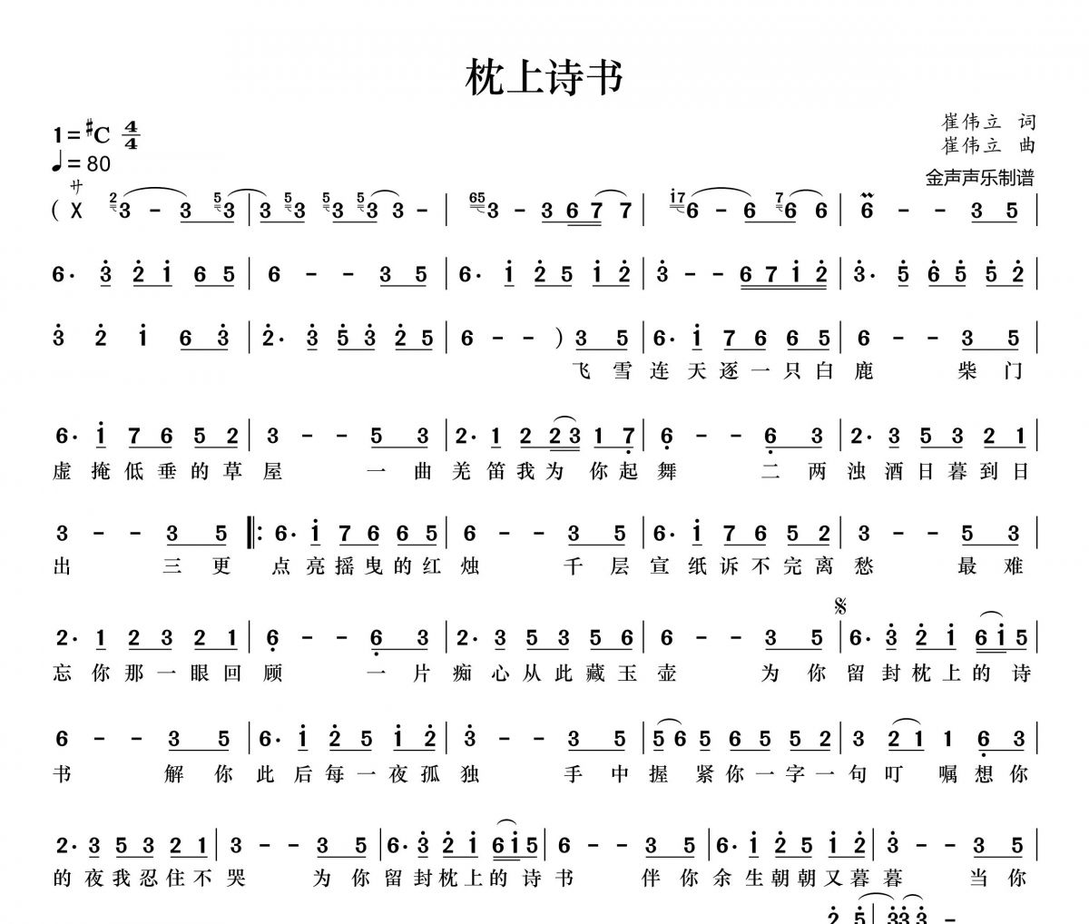 枕上诗书简谱 崔伟立、孙艺琪《枕上诗书》简谱+动态视频