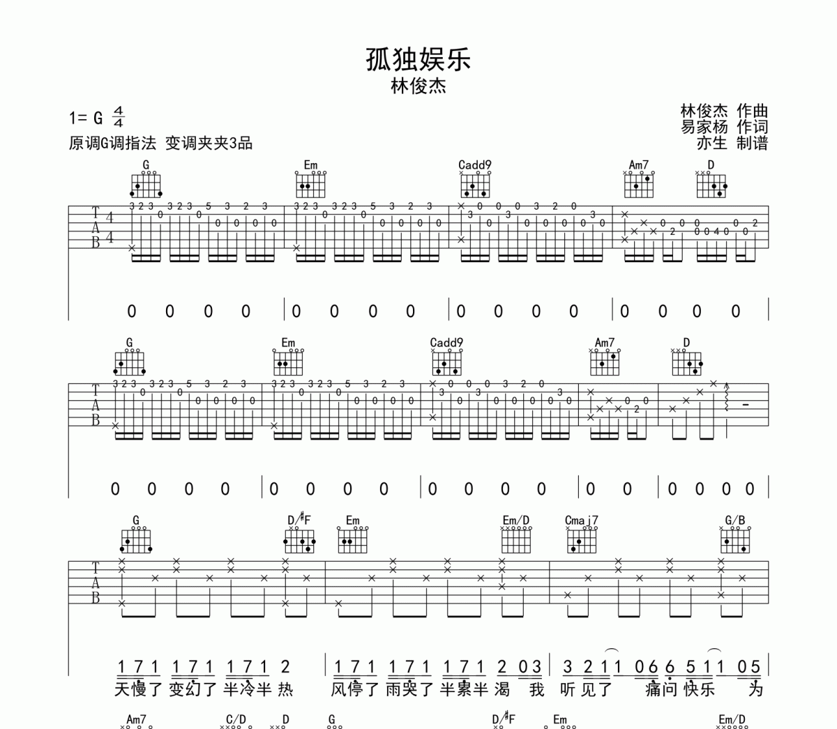 孤独娱乐吉他谱 林俊杰《孤独娱乐》六线谱G调和弦编配吉他谱