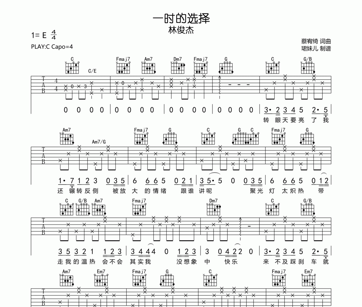 林俊杰-如果我还剩一件事情可以做吉他谱六线谱C调指法编