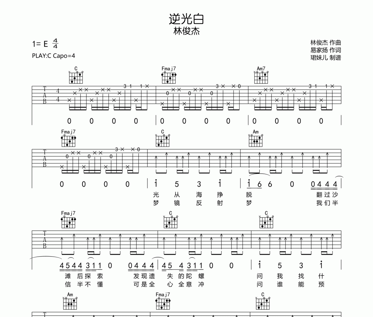 逆光白吉他谱 林俊杰《逆光白》六线谱C调吉他谱