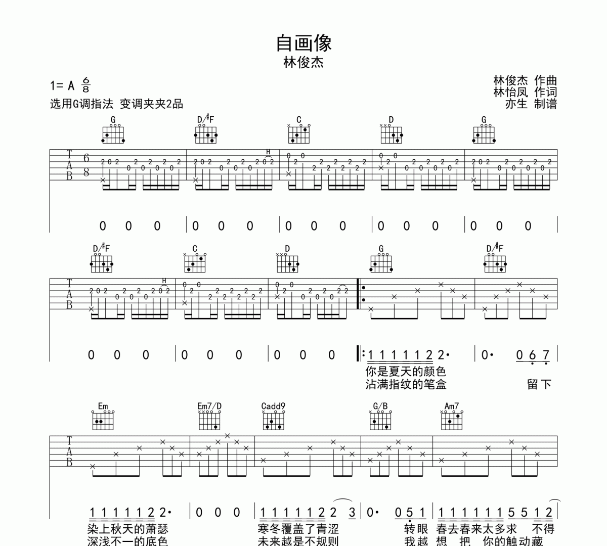 自画像吉他谱 林俊杰《自画像》六线谱G调和弦编配吉他谱