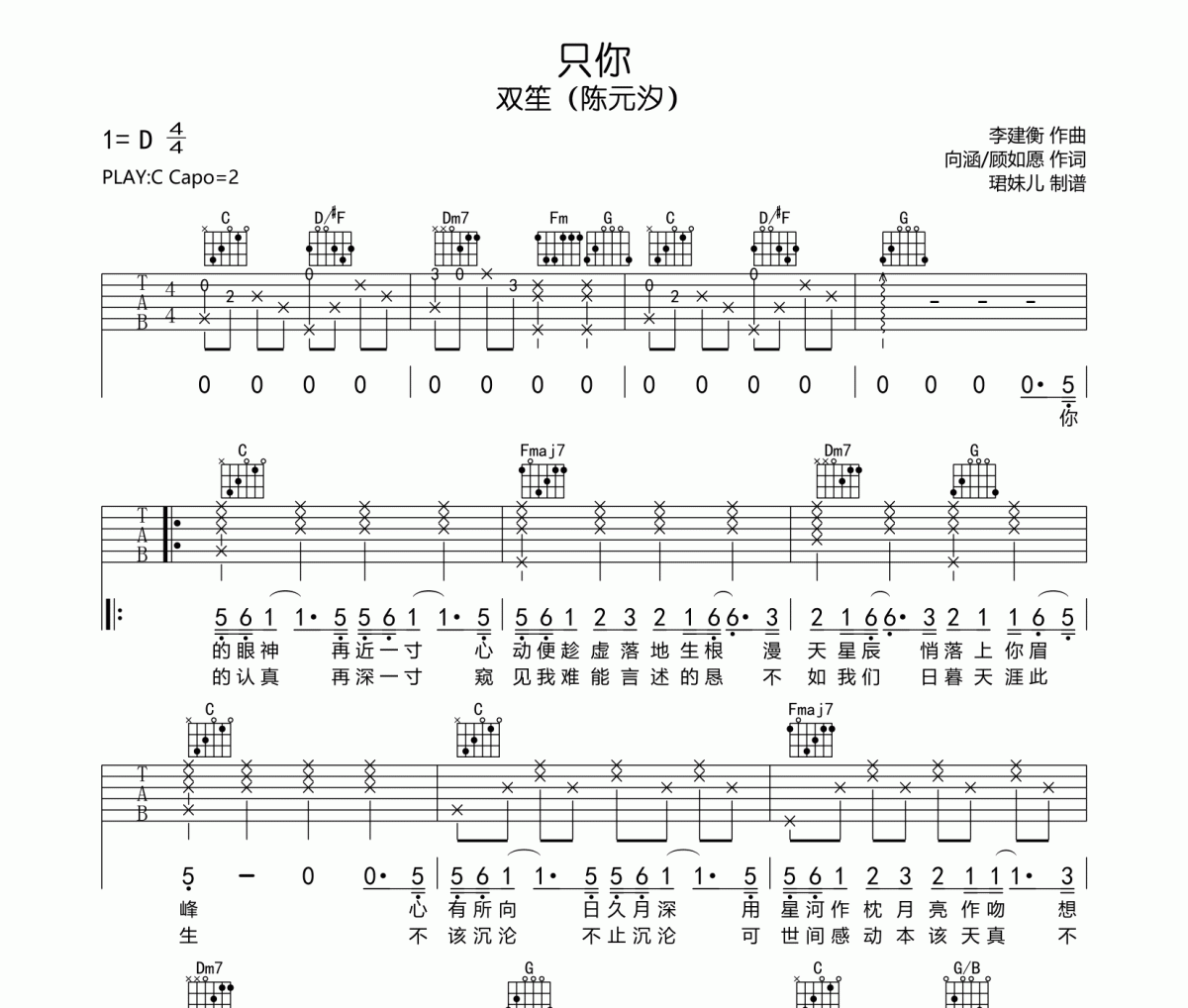 只你吉他谱 双笙《只你》六线谱C调指法编吉他谱