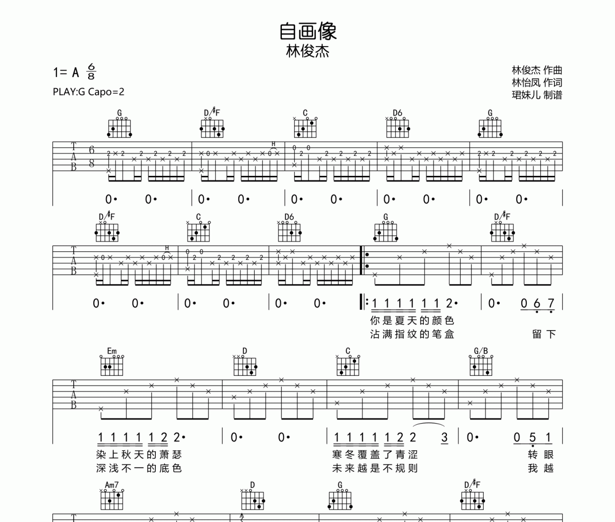 自画像吉他谱 林俊杰《自画像》G调指法编弹唱谱
