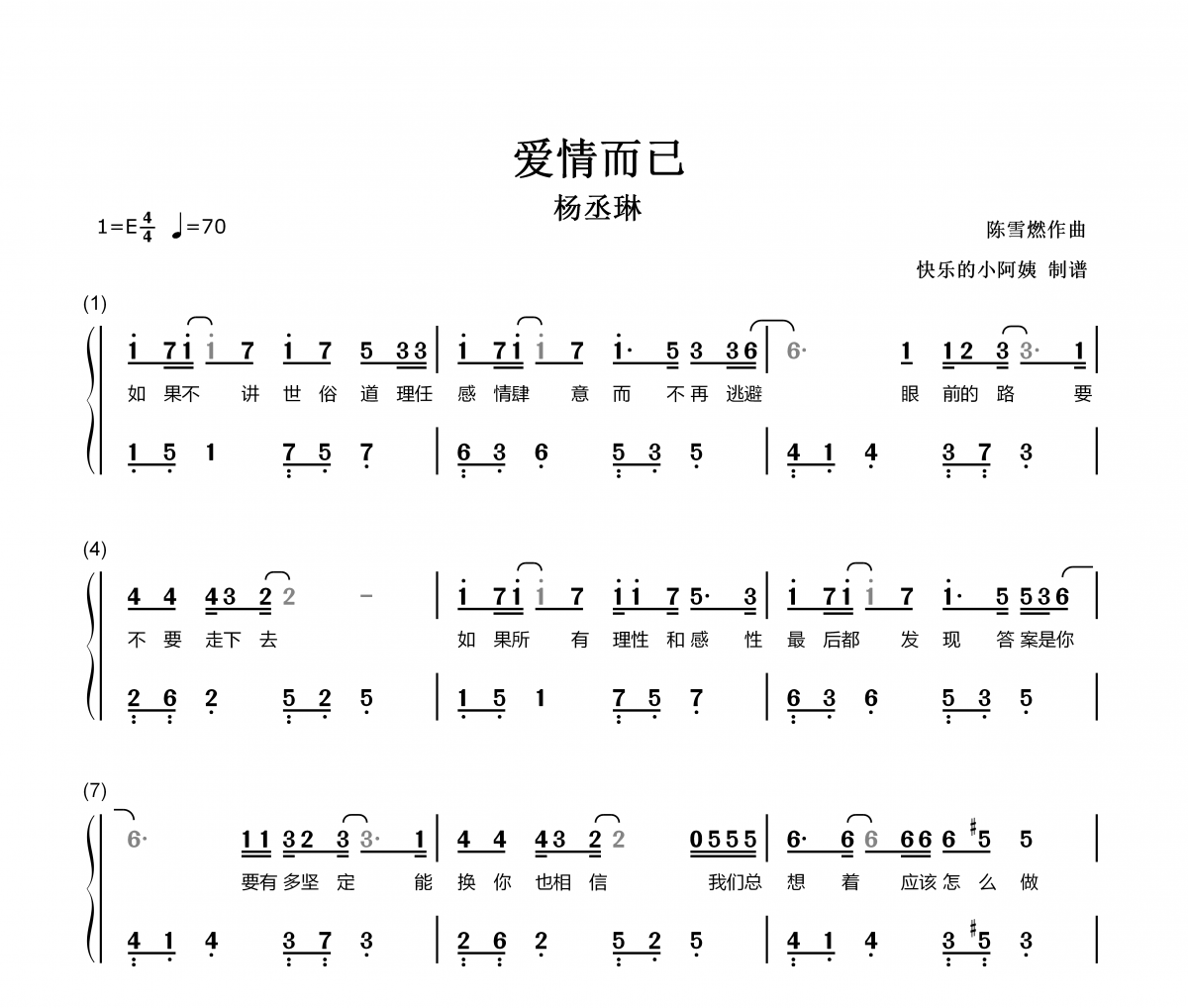 爱情而已-数字双手带带歌词简谱 杨丞琳《爱情而已-数字双手带带歌词》简谱