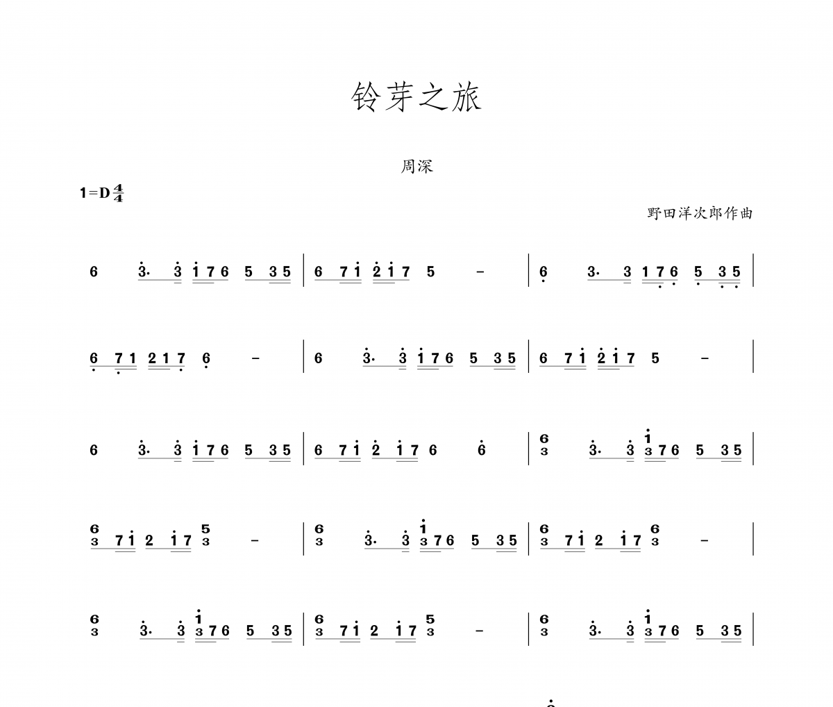 铃芽之旅古筝谱 周深-铃芽之旅-纯筝数字简谱汉筝|秦筝|古筝谱