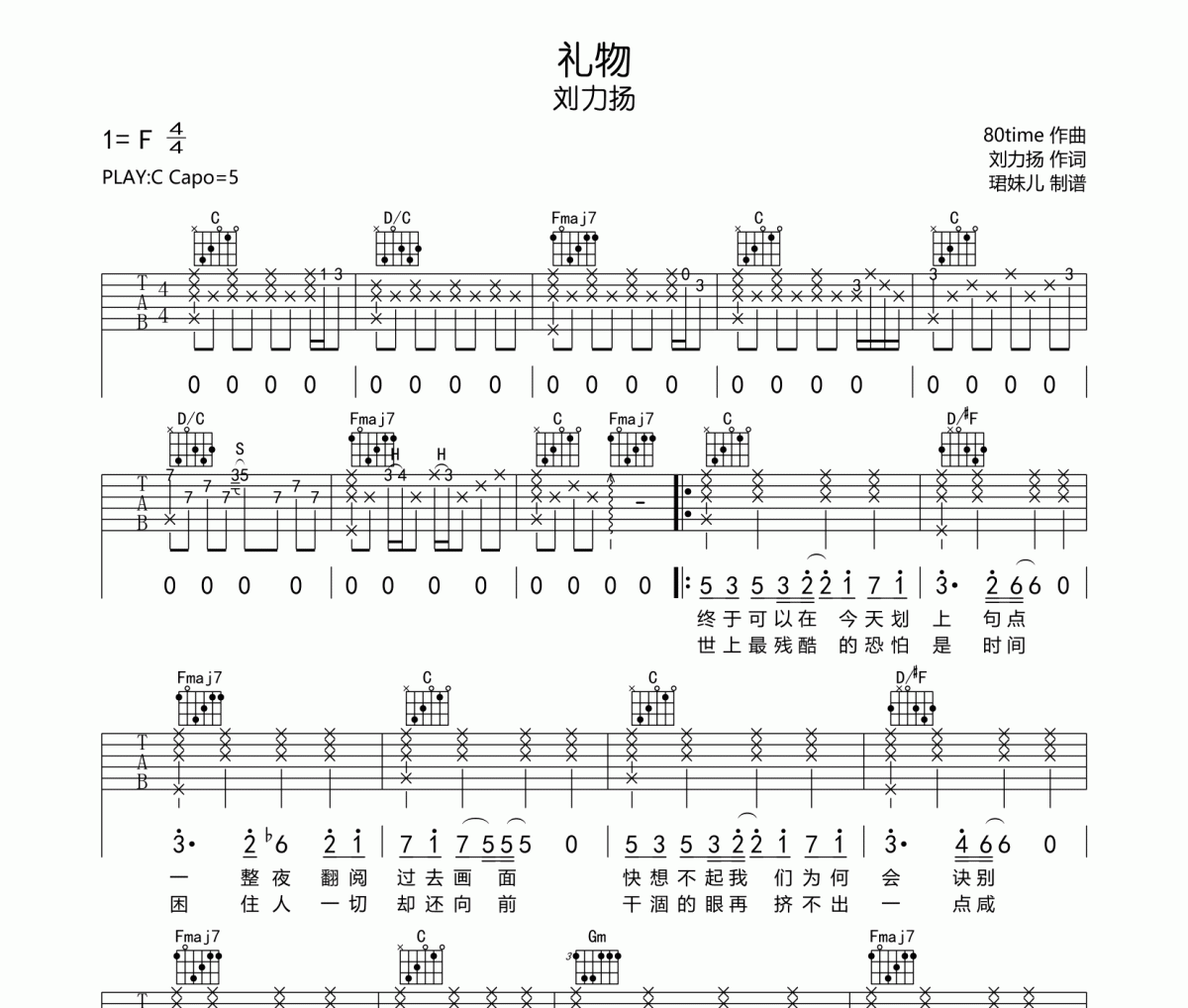 礼物吉他谱 刘力扬《礼物》六线谱C调指法编吉他谱