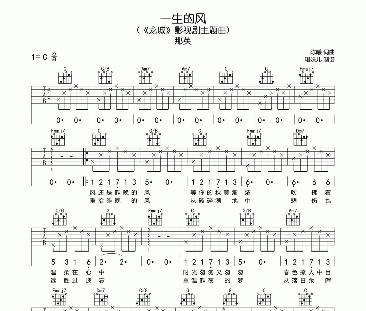 一生的风吉他谱 那英《一生的风》六线谱C调指法编吉他谱