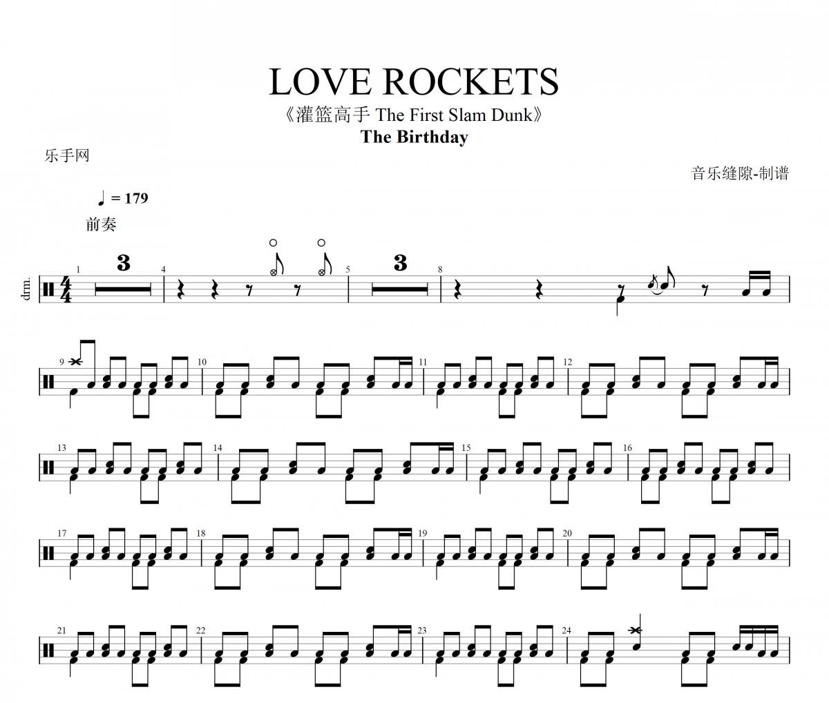 LOVE ROCKETS鼓谱 The Birthday-LOVE ROCKETS架子鼓谱+动态视频