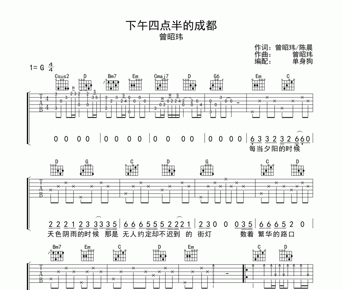 下午四点半的成都吉他谱 曾昭玮-下午四点半的成都G调弹唱