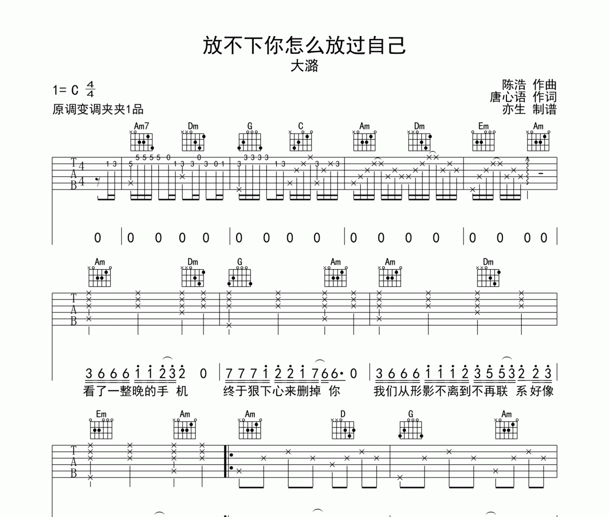 放不下你怎么放过自己吉他谱 大潞《放不下你怎么放过自己》六线谱C调指法吉他谱