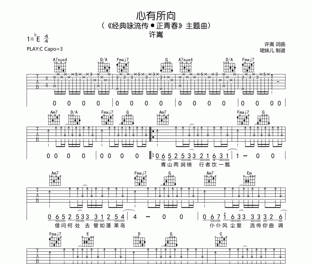 心有所向吉他谱 许嵩《心有所向》C调指法编弹唱谱