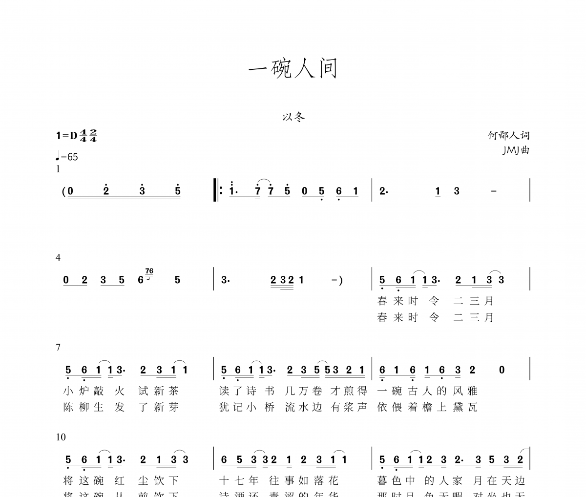 一碗人间简谱 以冬 一碗人间-简谱带歌词