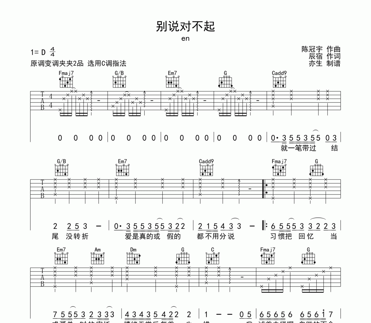 对不起别说了吉他谱 、en《对不起别说了》六线谱C调指法吉他谱