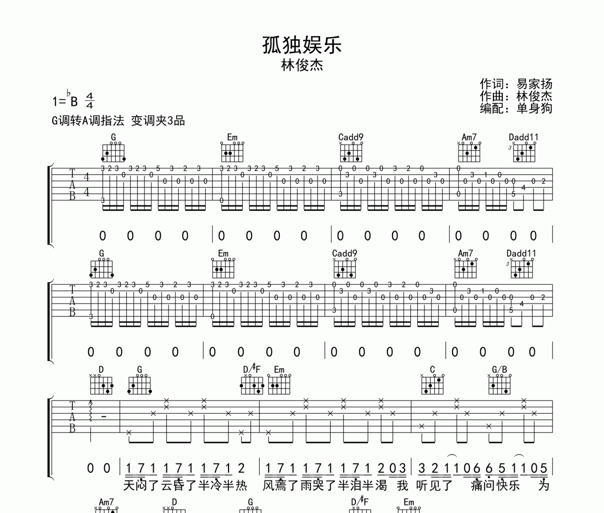 孤独娱乐吉他谱 林俊杰-孤独娱乐吉他弹唱谱G调