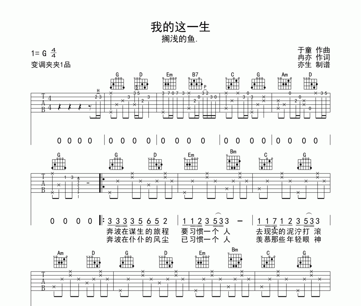 我的这一生吉他谱 搁浅的鱼.《我的这一生》六线谱G调指法吉他谱