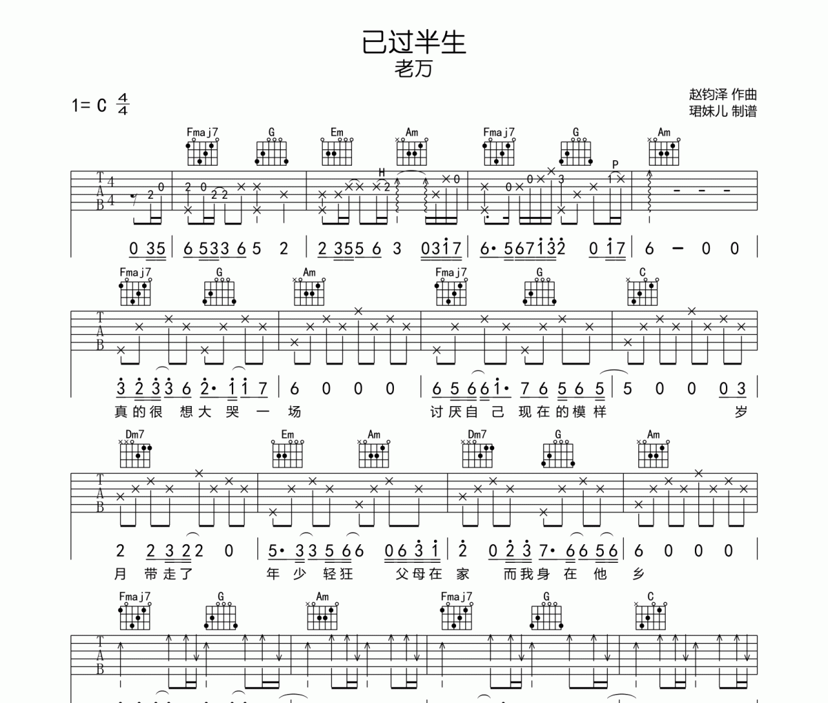 已过半生吉他谱 老万《已过半生》六线谱|吉他谱