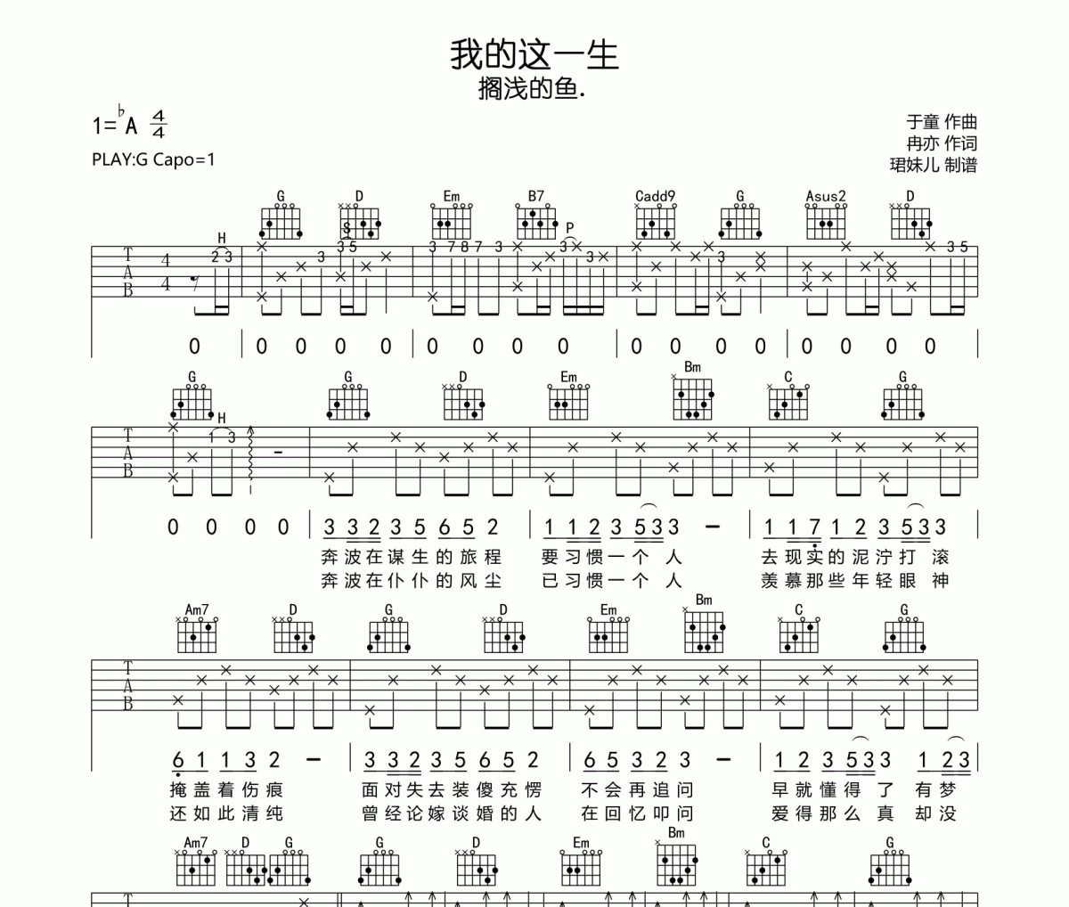 我的这一生吉他谱 搁浅的鱼.我的这一生六线谱|吉他谱