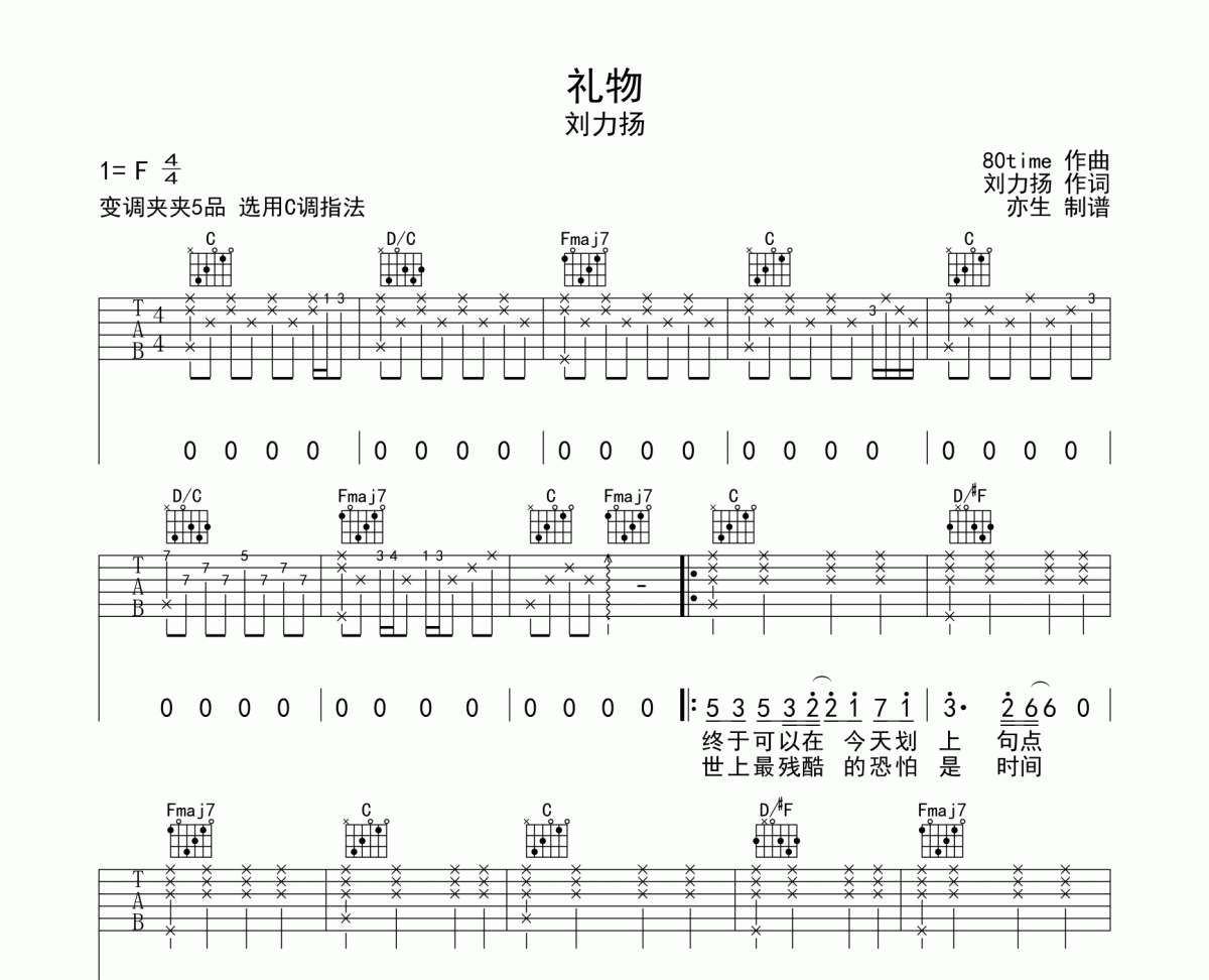 礼物吉他谱 刘力扬《礼物》六线谱|吉他谱