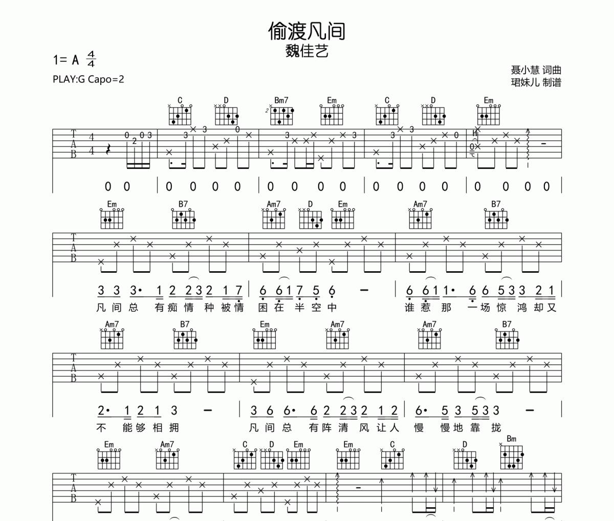 偷渡凡间吉他谱 魏佳艺《偷渡凡间》六线谱G调指法编吉他谱