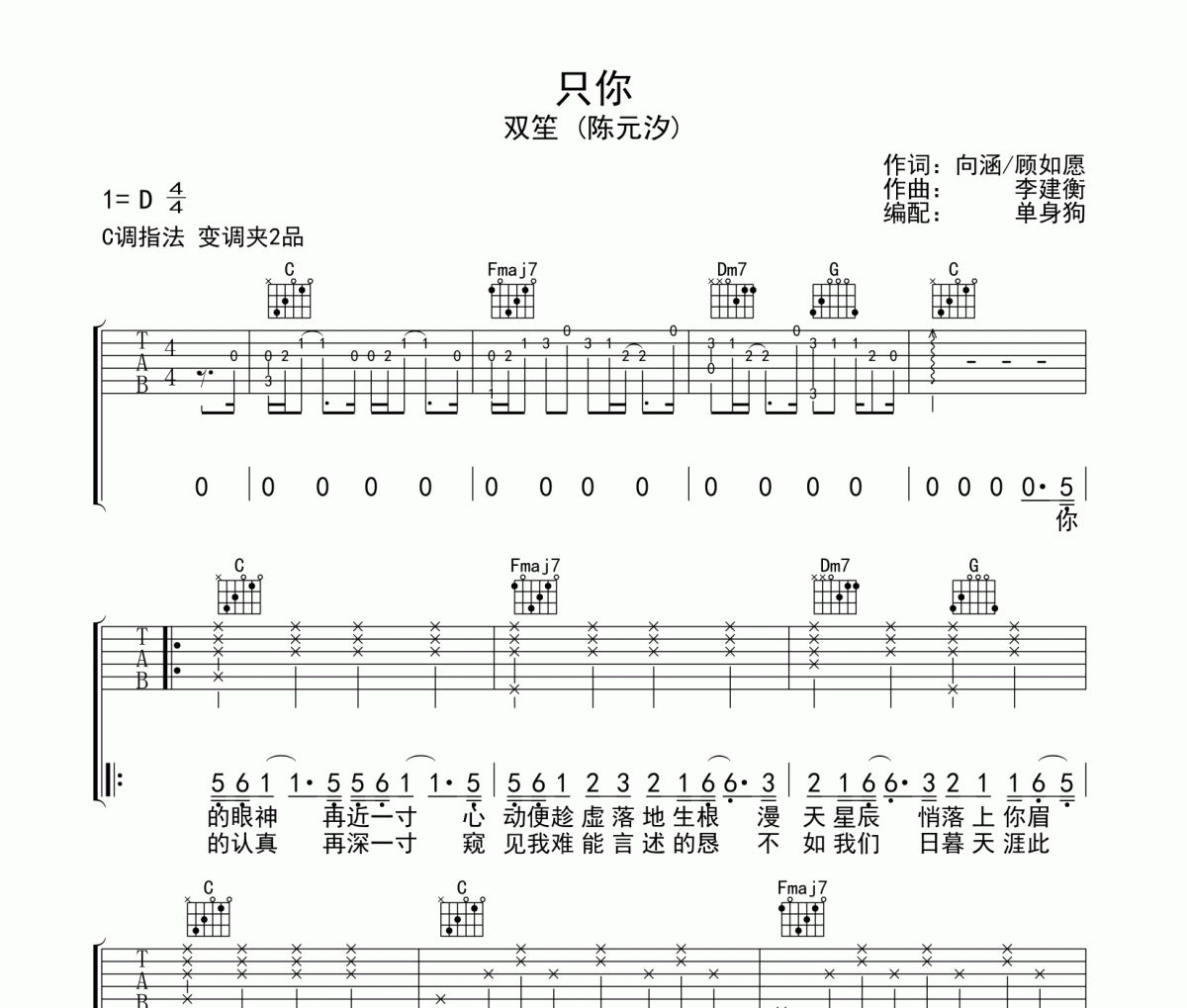 只你吉他谱 双笙 (陈元汐) 《只你》六线谱|吉他谱