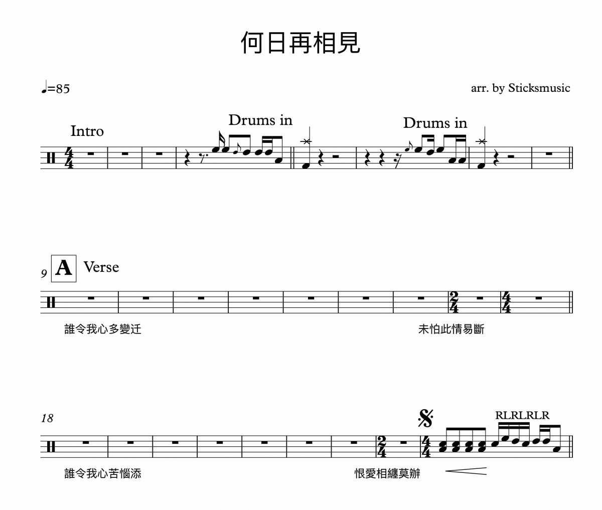 何日再相见鼓谱 张德兰《何日再相见》架子鼓|爵士鼓|鼓谱