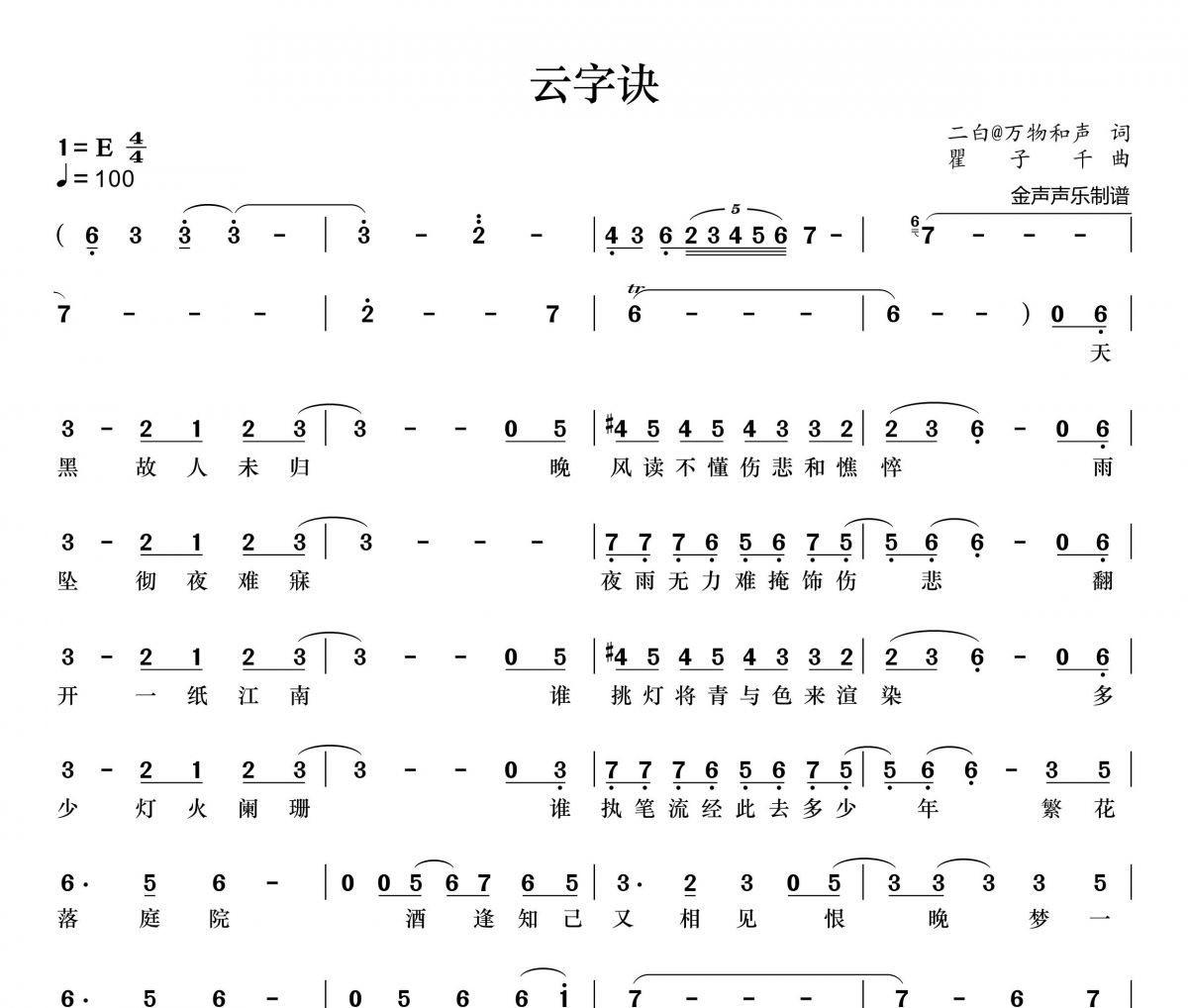 云字诀简谱 摩登兄弟刘宇宁《云字诀》简谱+动态视频