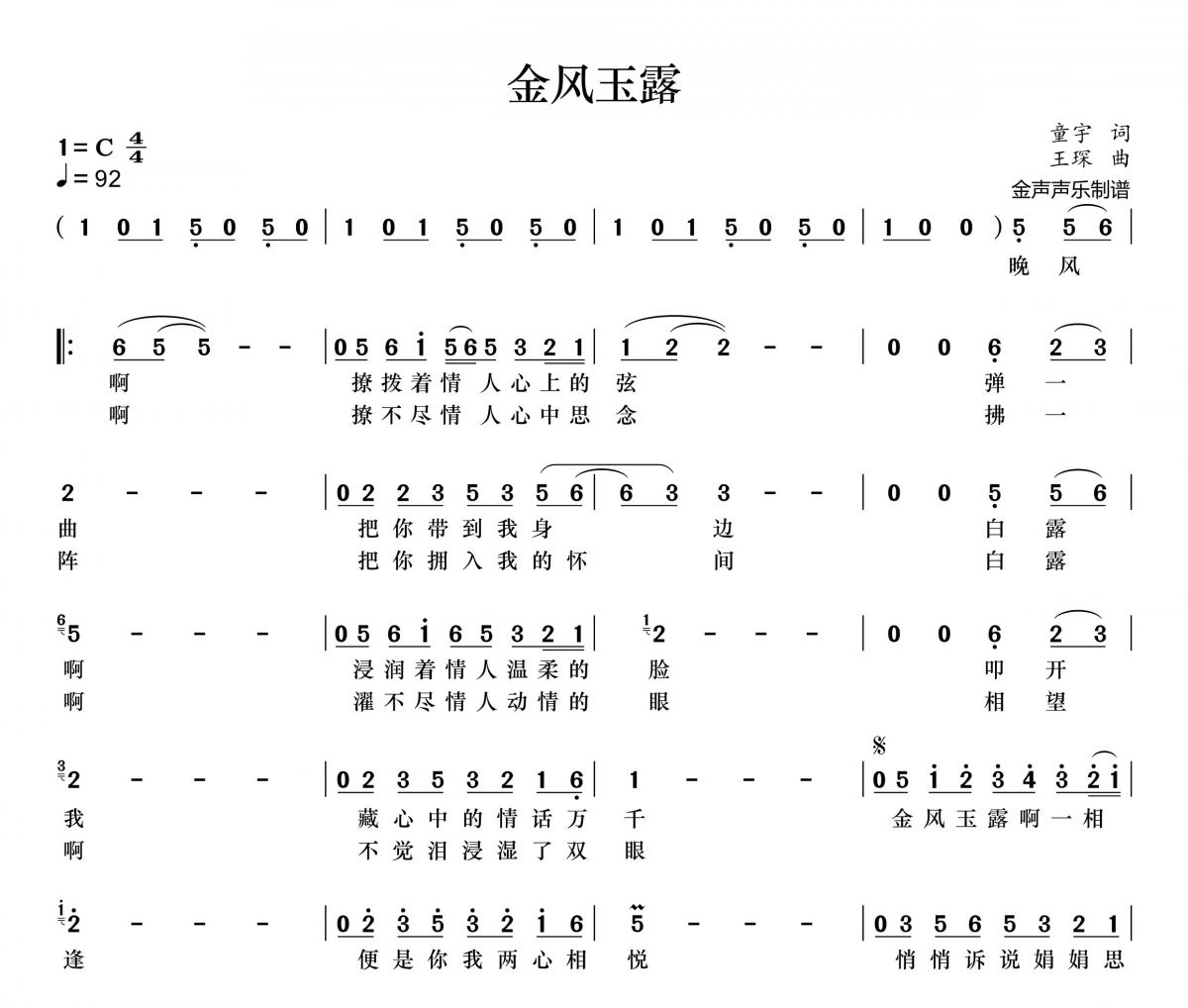 金风玉露简谱 旅行新蜜蜂《金风玉露》简谱+动态视频