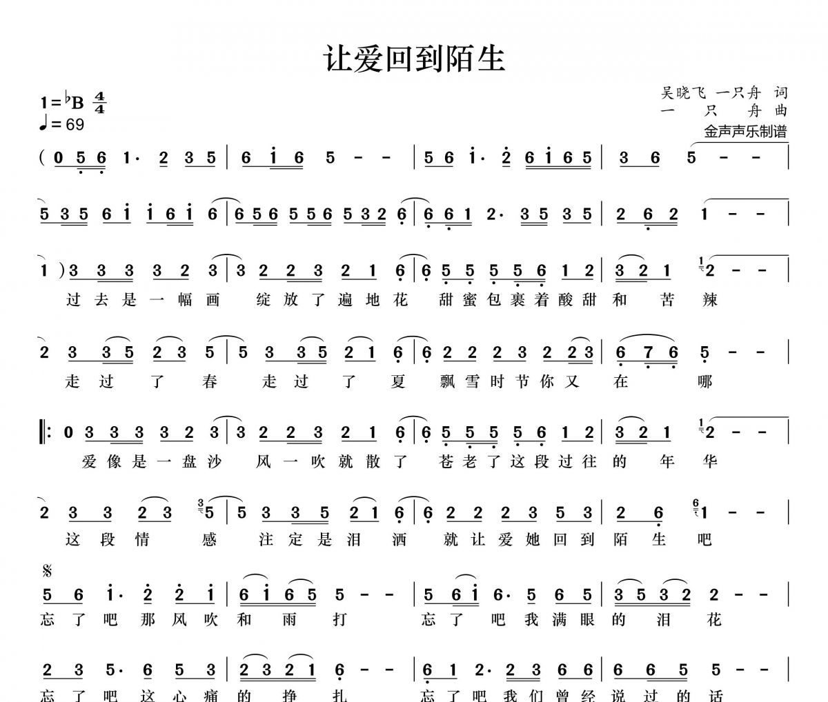 让爱回到陌生简谱 杨美华《让爱回到陌生》简谱+动态视频