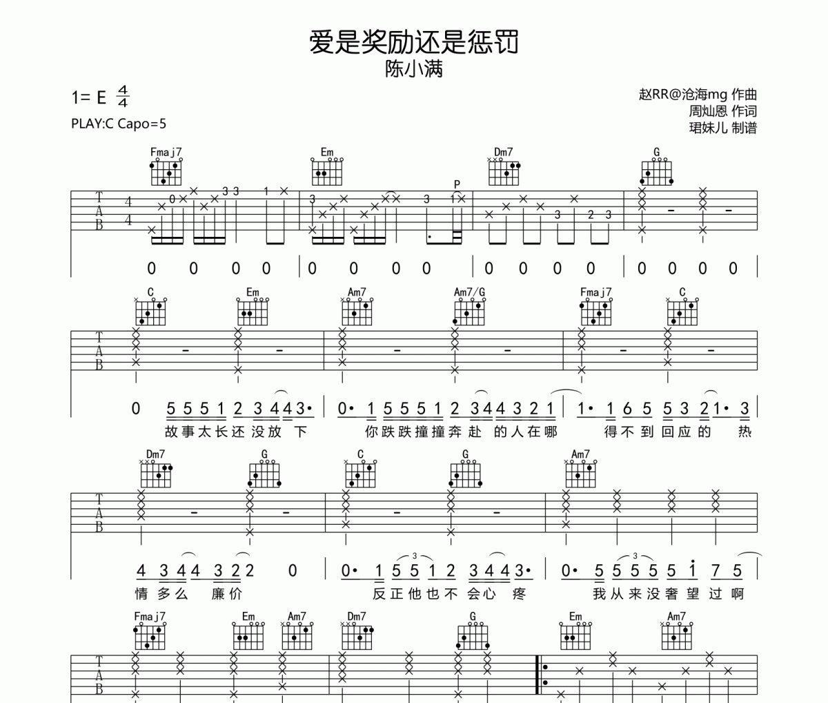 爱是奖励还是惩罚吉他谱 陈小满《爱是奖励还是惩罚》六线谱|吉他谱