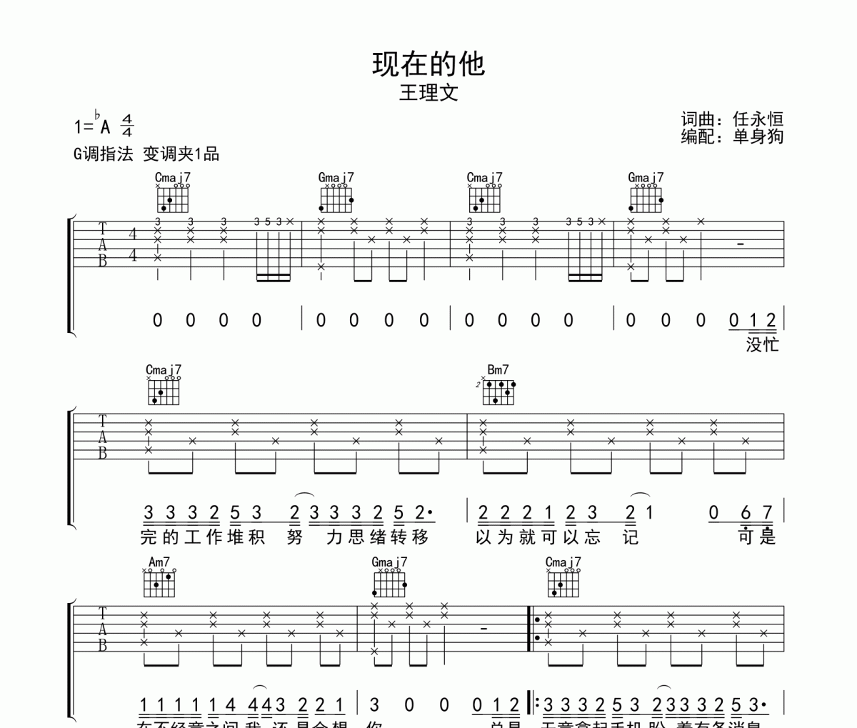 现在的他吉他谱 王理文《现在的他》六线谱G调吉他谱