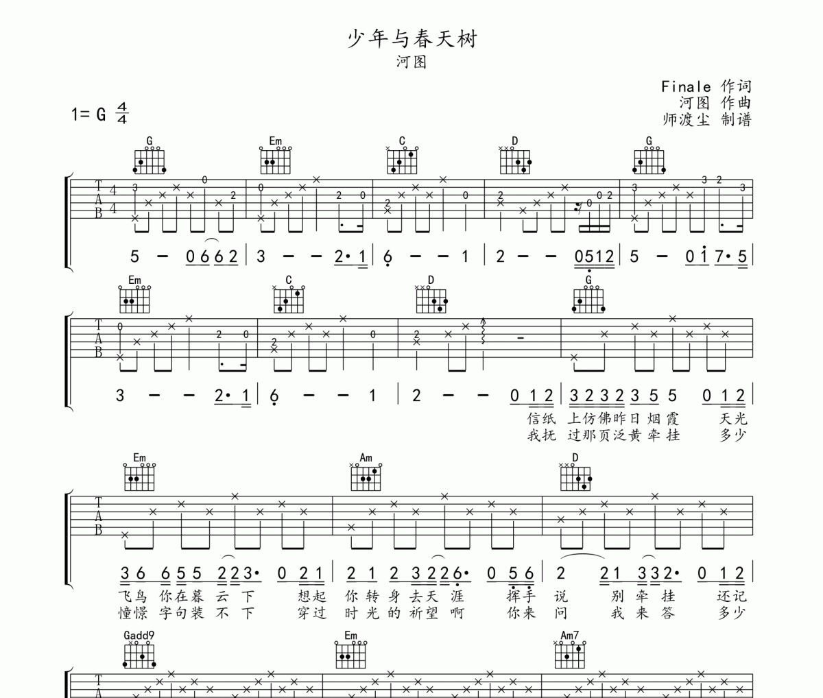 少年与春天树吉他谱 河图《少年与春天树》六线谱G调指法编配吉他谱